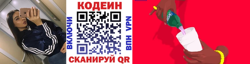Кодеиновый сироп Lean Purple Drank  Партизанск 